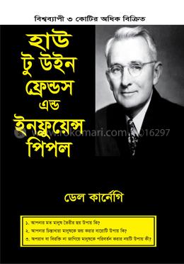 হাউ টু উইন ফ্রেন্ডস এ্যান্ড ইনফ্লুয়েন্স পিপল image