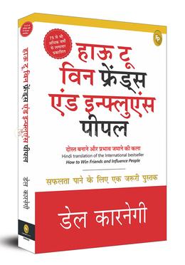 How to Win Friends and Influence People (Hindi) image