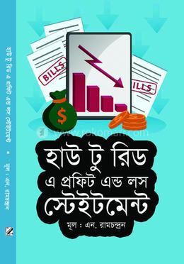হাঊ টু রিড এ প্রফিট এন্ড লস স্টেইটমেন্ট 