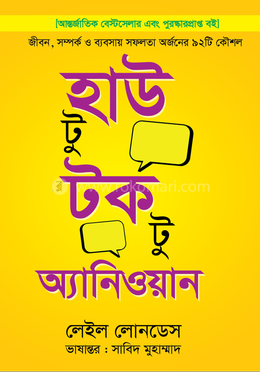 হাউ টু টক টু অ্যানিওয়ান - প্রিমিয়াম এডিশন image