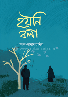 হয়নি বলা image