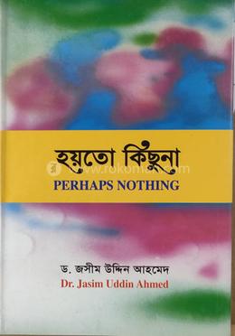 হয়তো কিছুনা
