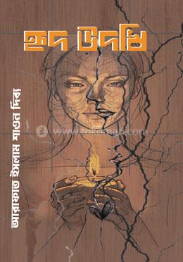 হৃদ উদধি