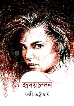 হৃদয়চন্দন