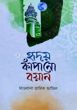 হৃদয় কাঁপানো বয়ান image