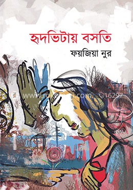 হৃদভিটায় বসতি image