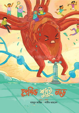 হৃৎপিণ্ড শুধুই নড়ে image