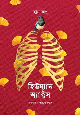 হিউম্যান অ্যাক্টস image