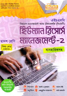 হিউম্যান রিসোর্স ম্যানেজমেন্ট-২ (বিএমটি) - দ্বাদশ শ্রেণি