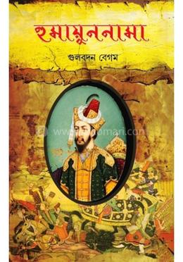 হুমায়ুননামা image