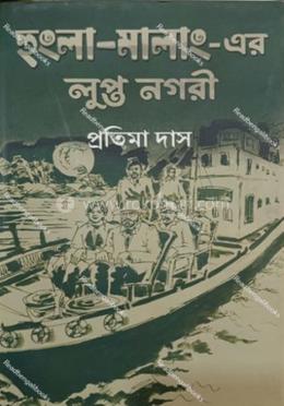 হুংলা - মালাং এর লুপ্ত নগরী