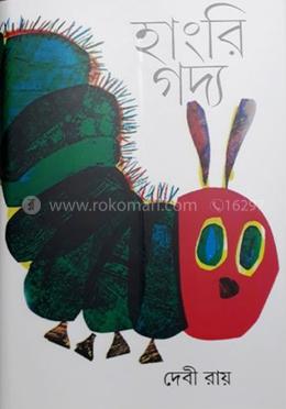 হাংরি গদ্য image