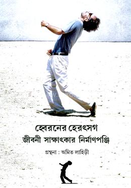 হ্বেরনের হেরৎসগ – জীবনী সাক্ষাৎকার নির্মাণপঞ্জি