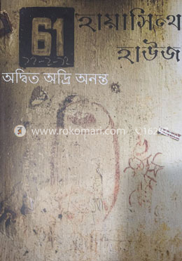 হায়াসিন্থ হাউজ image