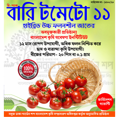 Hybrid BARI-11 Tomato Seeds Re-Pack 1gm image