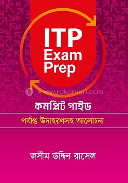 ITP Exam Prep কমপ্লিট গাইড image