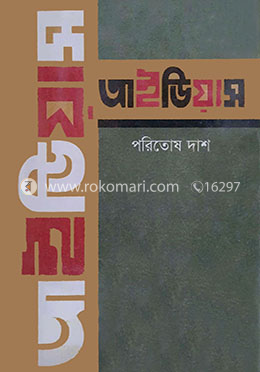 আইডিয়াস image