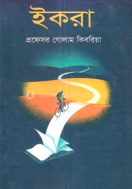 ইকরা