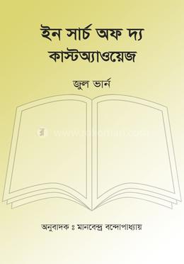 ইন সার্চ অভ দ্য কাস্টঅ্যাওয়েজ image