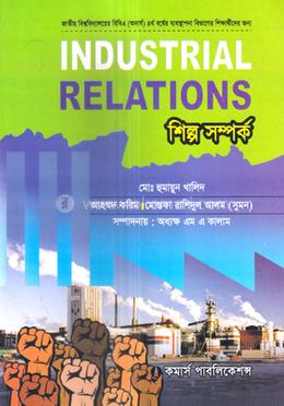 শিল্প সম্পর্ক অনার্স ৪র্থ বর্ষ - ব্যবস্থাপনা বিভাগ