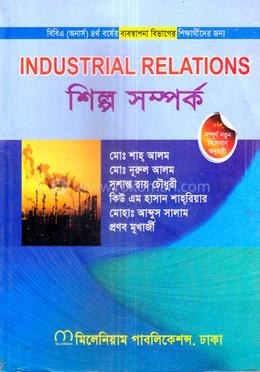 শিল্প সম্পর্ক অনার্স ৪র্থ বর্ষ - ব্যবস্থাপনা বিভাগ