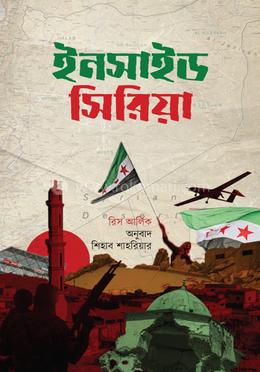 ইনসাইড সিরিয়া
