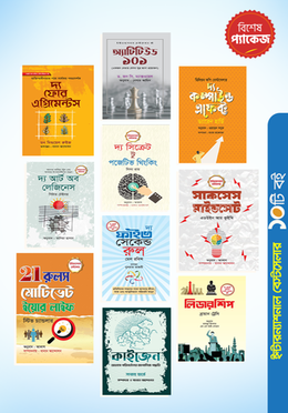 ইন্টারন্যাশনাল বেস্টসেলার দশটি বইয়ের সেট image