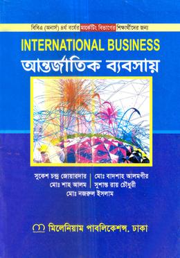 আন্তর্জাতিক ব্যবসায় অনার্স চতুর্থ বর্ষ - মার্কেটিং বিভাগ