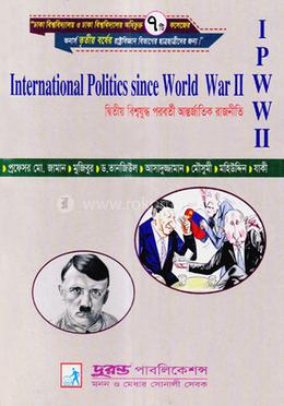 দ্বিতীয় বিশ্বযুদ্ধের পরবর্তী আন্তর্জাতিক রাজনীতি (রাষ্ট্রবিজ্ঞান বিভাগ) image