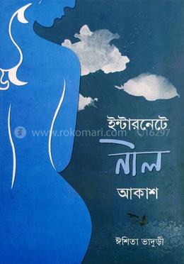 ইন্টারনেটে নীল আকাশ image