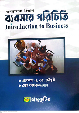 ব্যবসায় পরিচিতি ব্যবস্থাপনা বিভাগ - অনার্স- প্রথম বর্ষ image