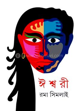 ঈশ্বরী image