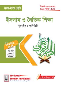 ইসলাম ও নৈতিক শিক্ষা সহায়ক বই (এসএসসি ২০২৪) image