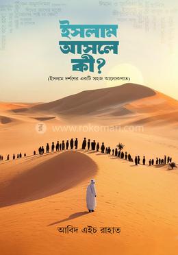 ইসলাম আসলে কী? image