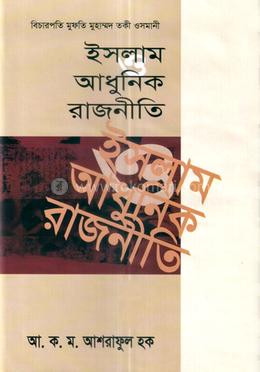 ইসলাম ও আধুনিক রাজনীতি image