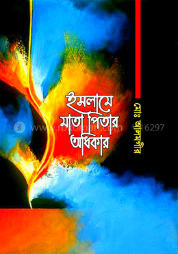 ইসলামে মাতা পিতার অধিকার image