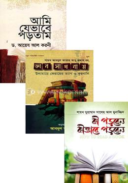 ইসলামে জ্ঞান সাধনা বিষয়ে ৩ টি বইয়ের কালেকশন