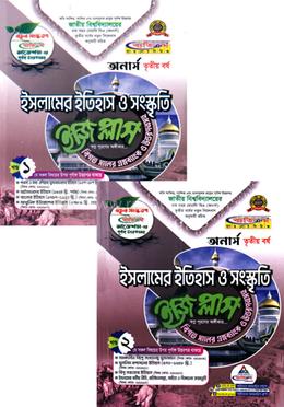 ইসলামের ইতিহাস ও সংস্কৃতি ইজি প্লাস ১ম ও ২য় খন্ড - অনার্স ৩য় বর্ষ image