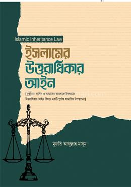 ইসলামের উত্তরাধিকার আইন image