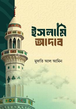 ইসলামি আদাব