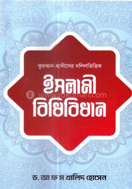 ইসলামী বিধিবিধান image
