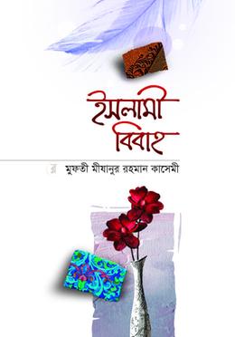 ইসলামী বিবাহ image