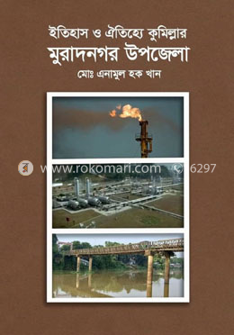 ইতিহাস ও ঐতিহ্যে কুমিল্লার মুরাদনগর উপজেলা image