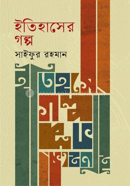 ইতিহাসের গল্প