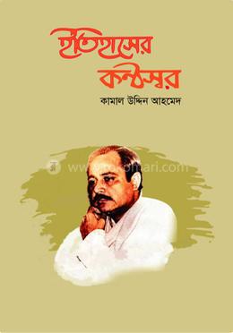 ইতিহাসের কণ্ঠস্বর image