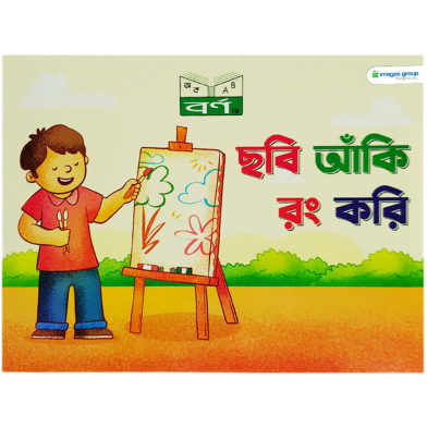 JML Chobi Aki Rong Kori Khata image