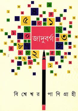 জাদুবর্গ image