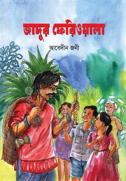 জাদুর ফেরিওয়ালা image