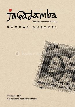 Jagadamba: The Kasturba Story image