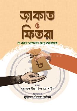 জাকাত ও ফিতরা image